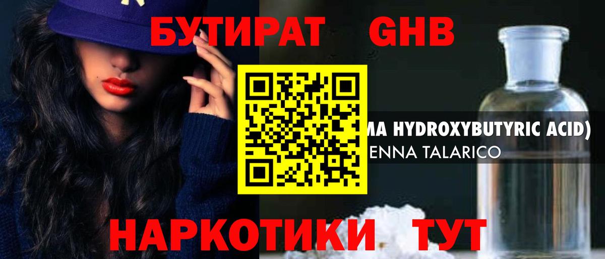 Касимов  БУТИРАТ GHB  Вход с VPN 