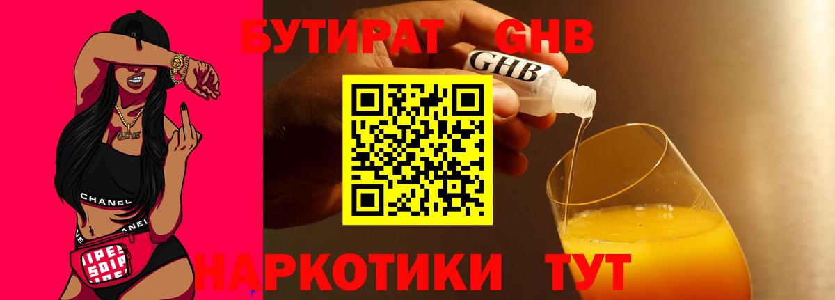 Бутират бутандиол Касимов