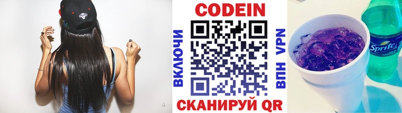 купить   Касимов  Codein напиток Lean (лин) 