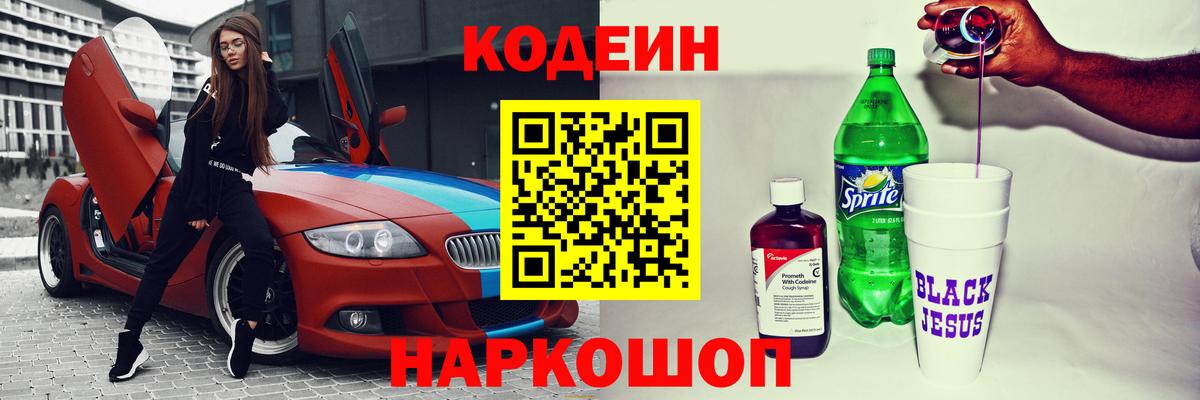 Кодеиновый сироп Lean напиток Lean (лин)  Codein напиток Lean (лин)  Касимов  Вход с VPN 