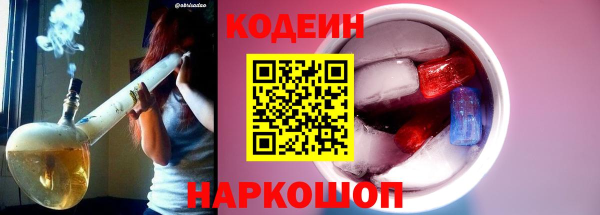 Codein Purple Drank Касимов