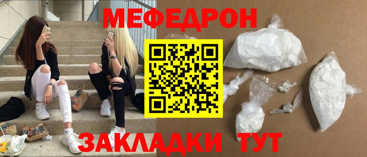 Меф мяу мяу мука Касимов